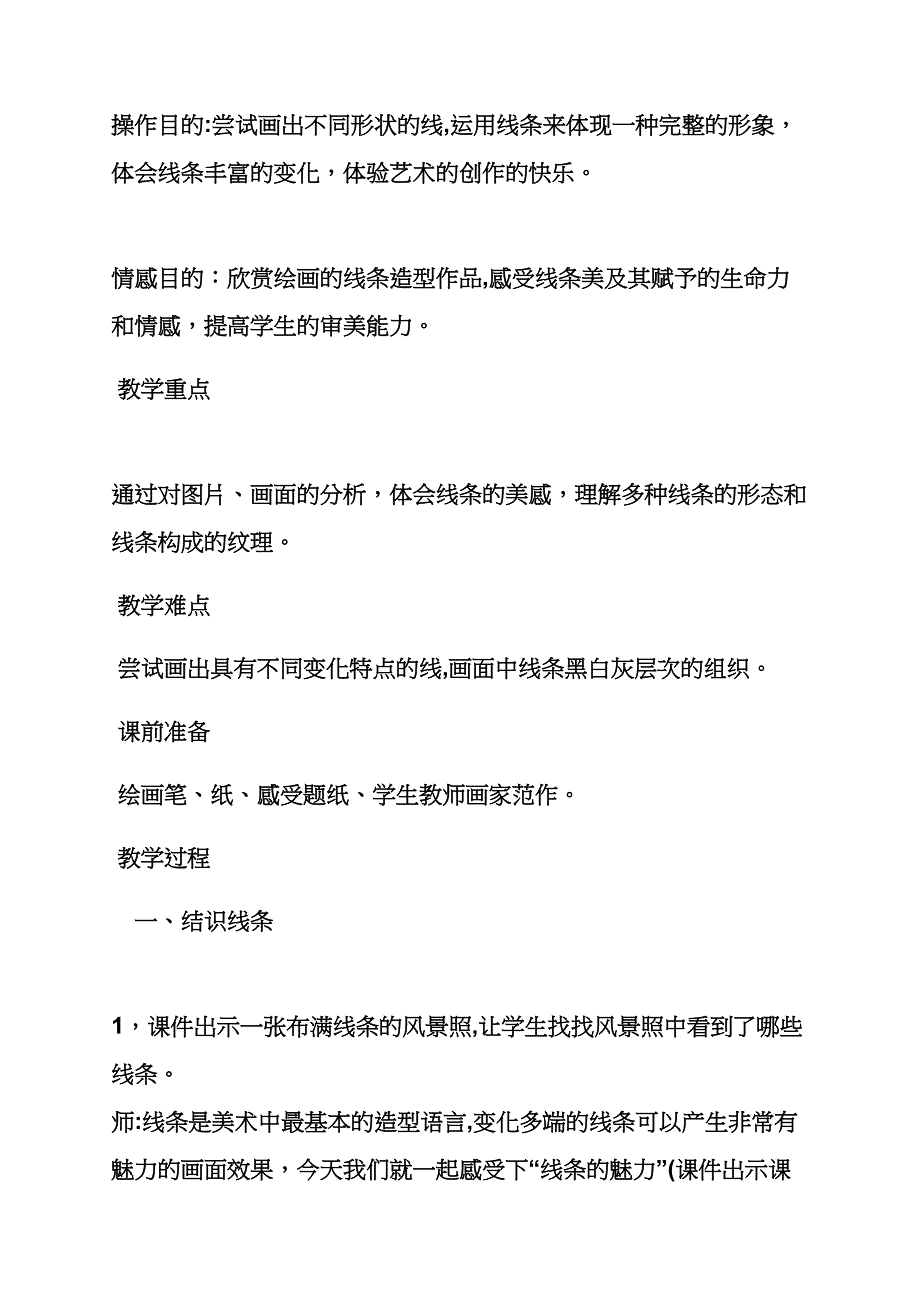 小学美术教案设计_第3页