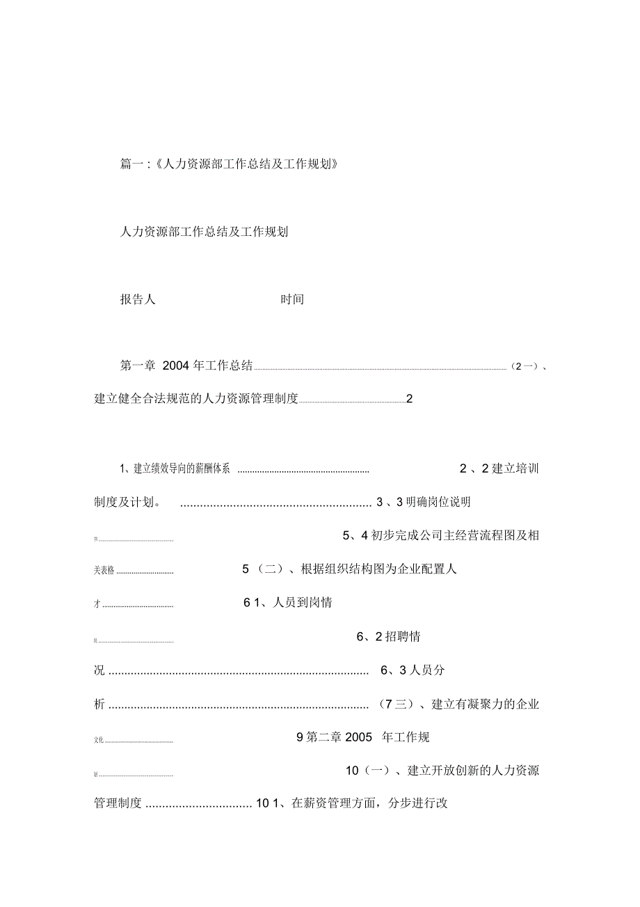 人力资源工作总结及计划_第1页