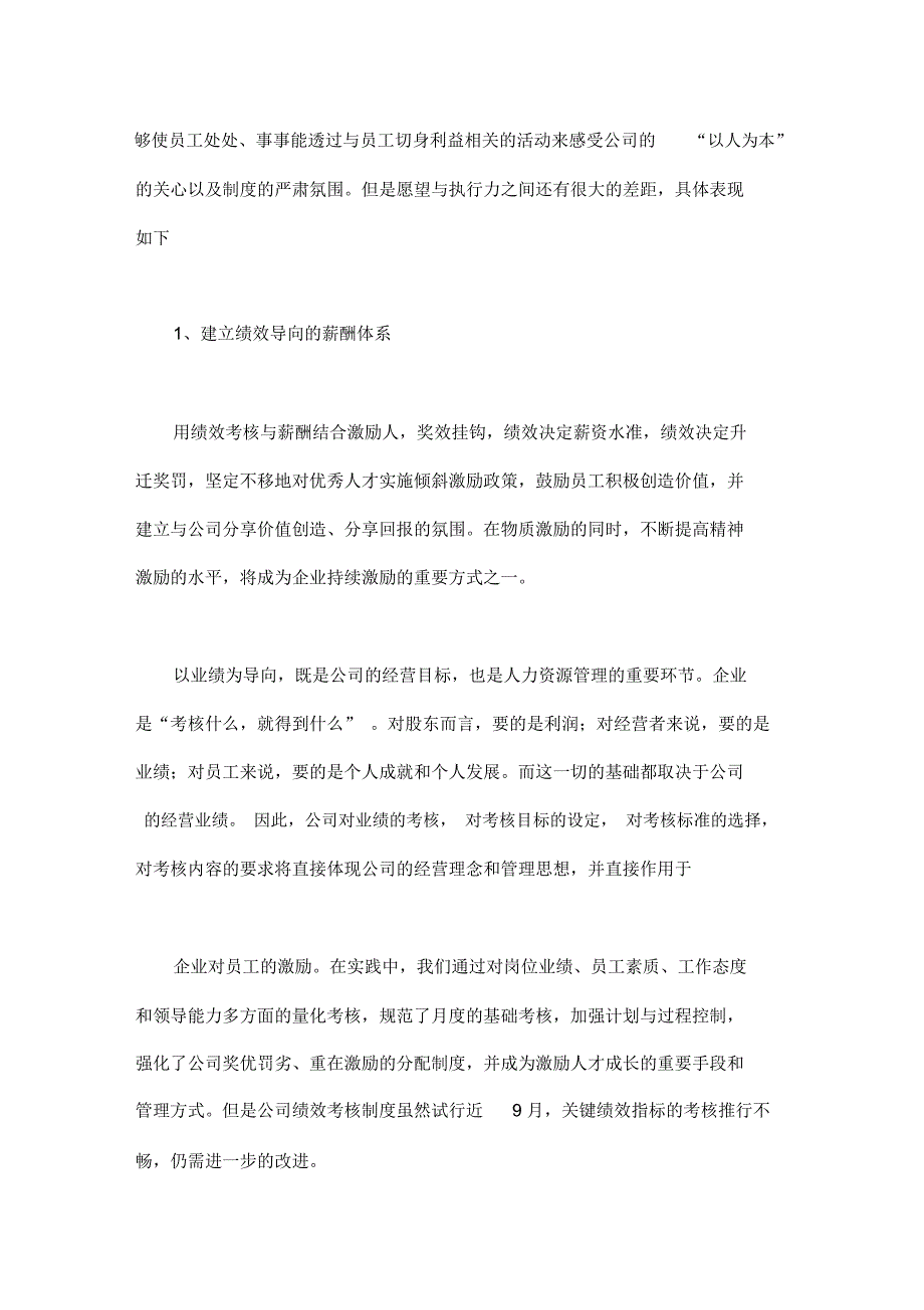 人力资源工作总结及计划_第3页