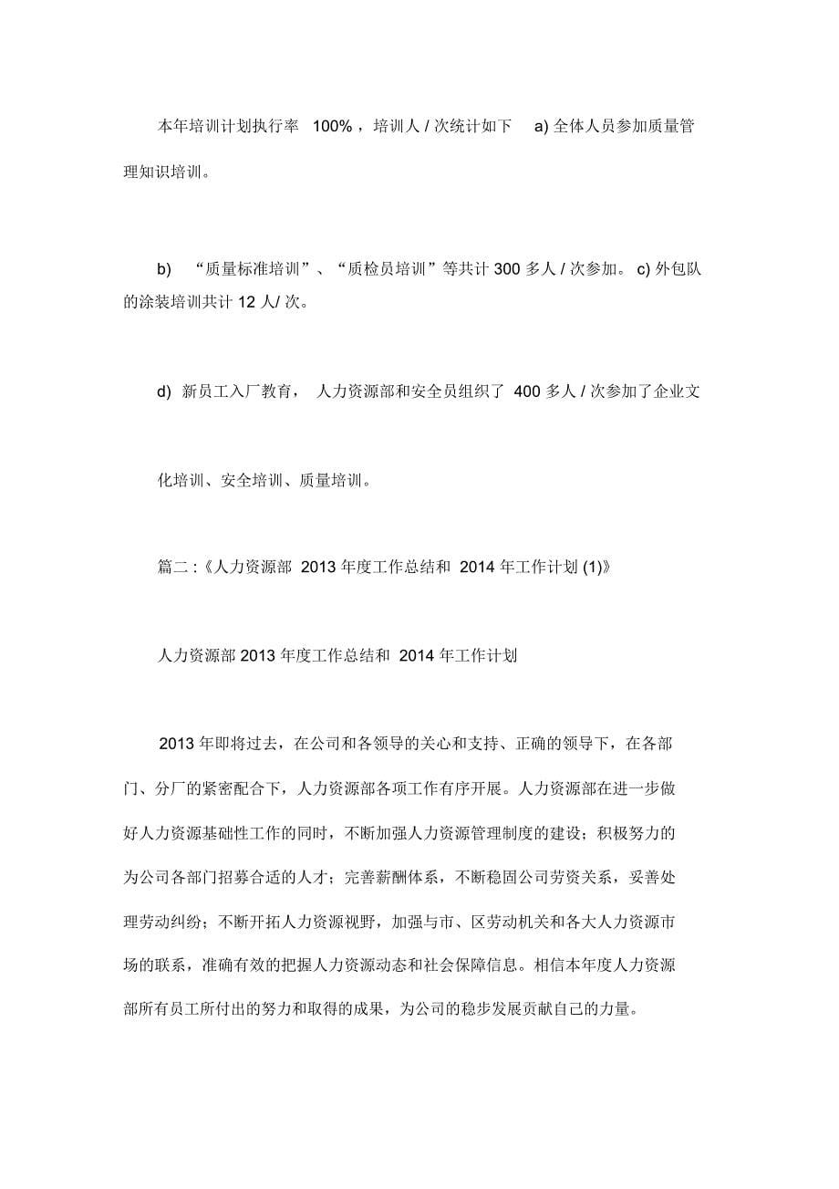 人力资源工作总结及计划_第5页