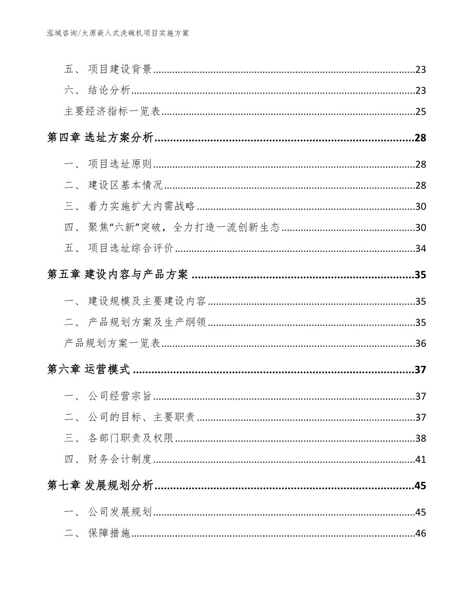 太原嵌入式洗碗机项目实施方案_第3页