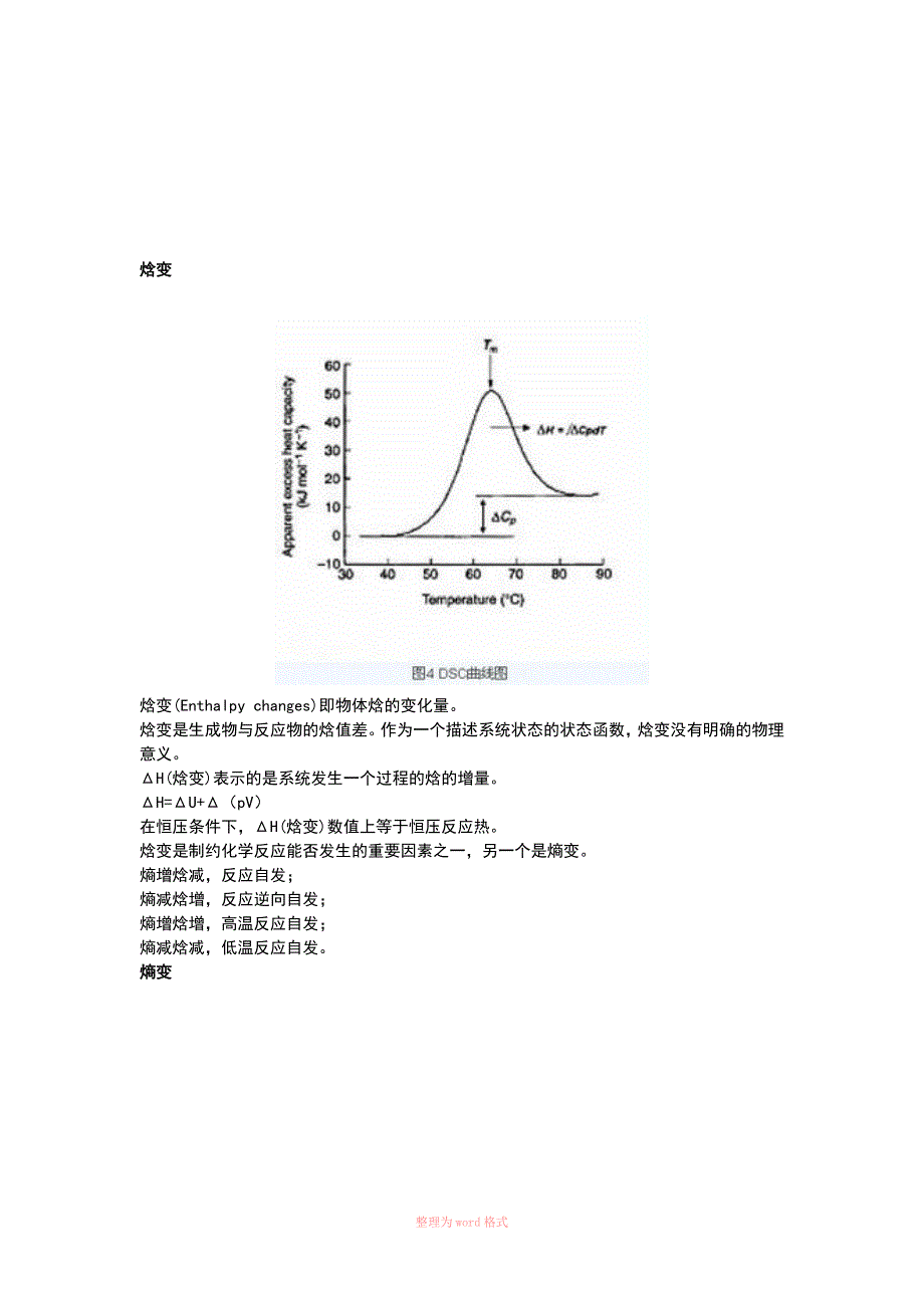 亥姆霍兹自由能和吉布斯自由能的区别_第4页