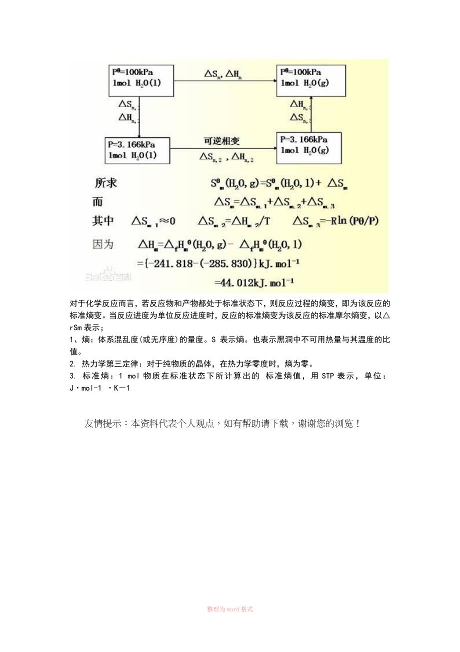 亥姆霍兹自由能和吉布斯自由能的区别_第5页