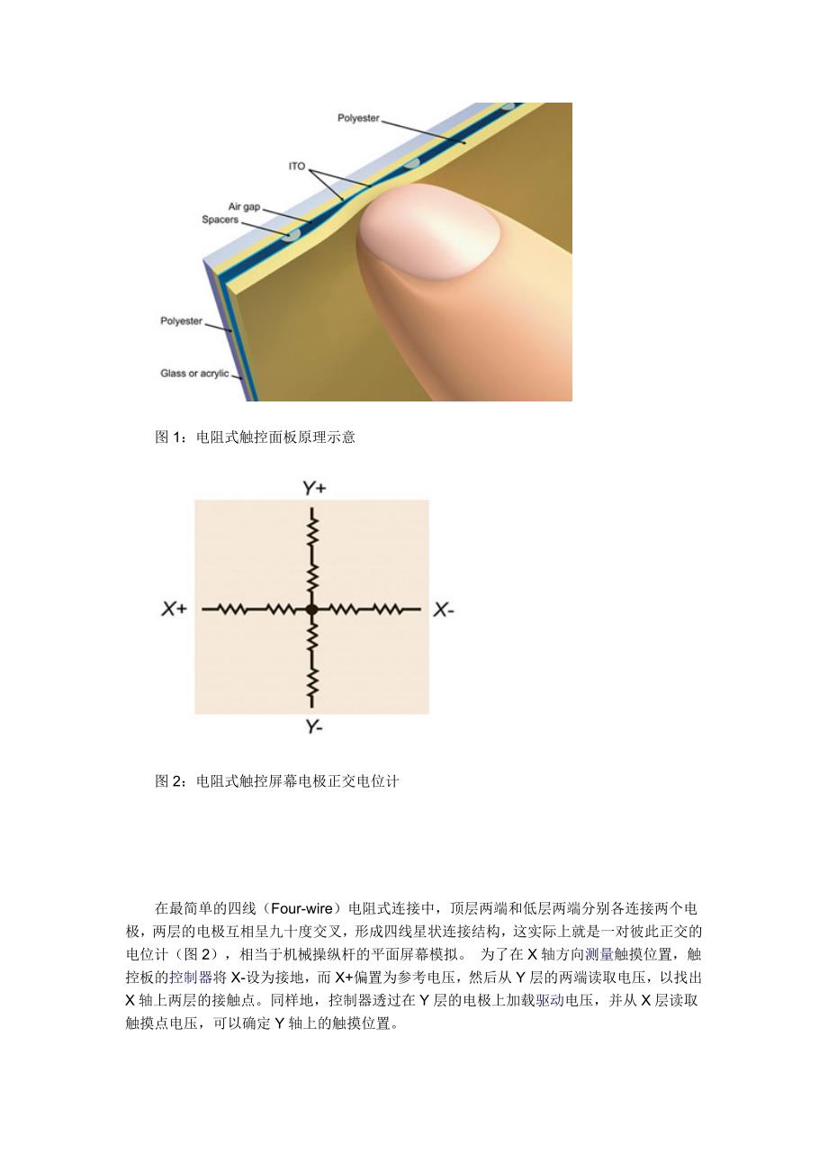 电容式触控电荷转移横向模式技术.doc_第2页