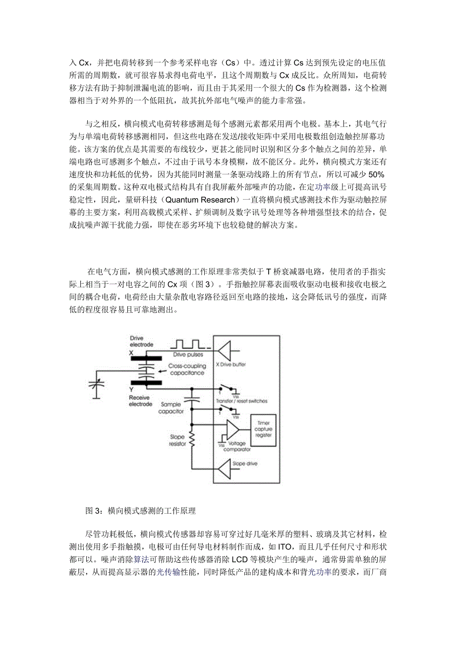 电容式触控电荷转移横向模式技术.doc_第4页