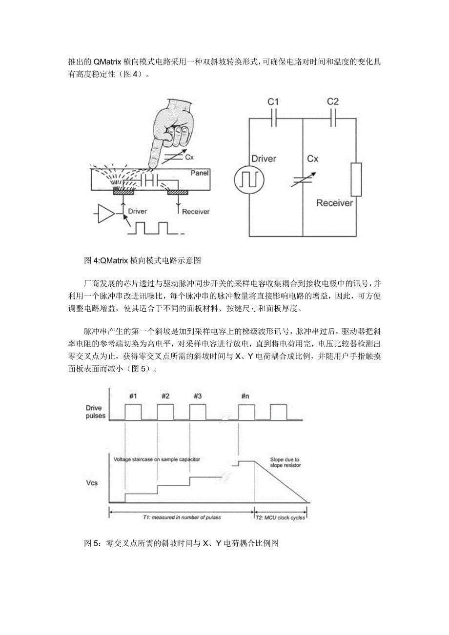 电容式触控电荷转移横向模式技术.doc_第5页