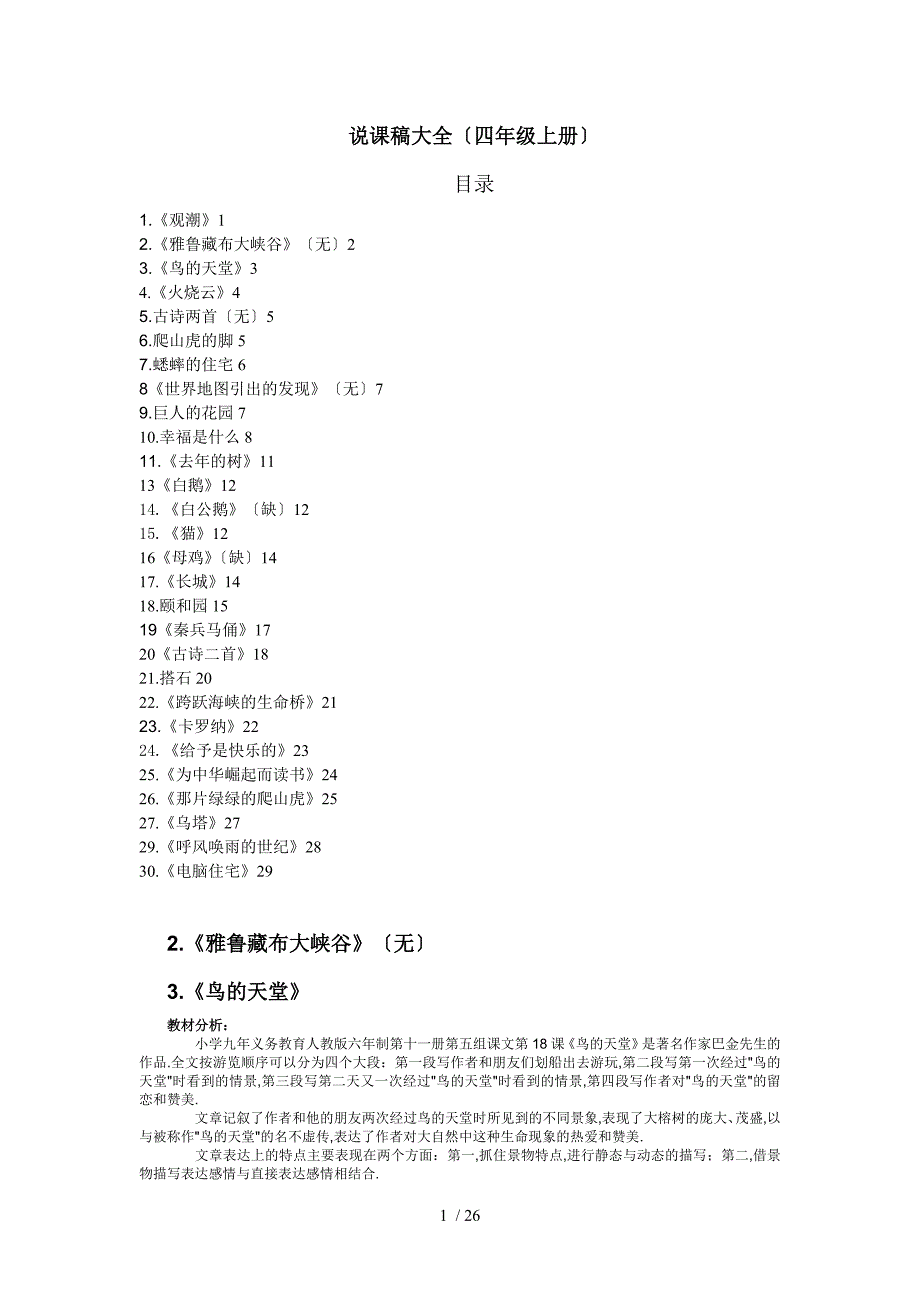 小学语文说课稿四年级上册_第1页