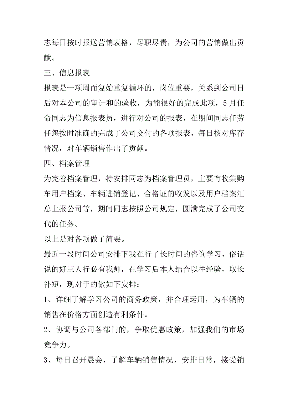 2023年度汽车销售员年终工作总结与计划(12篇)_第2页