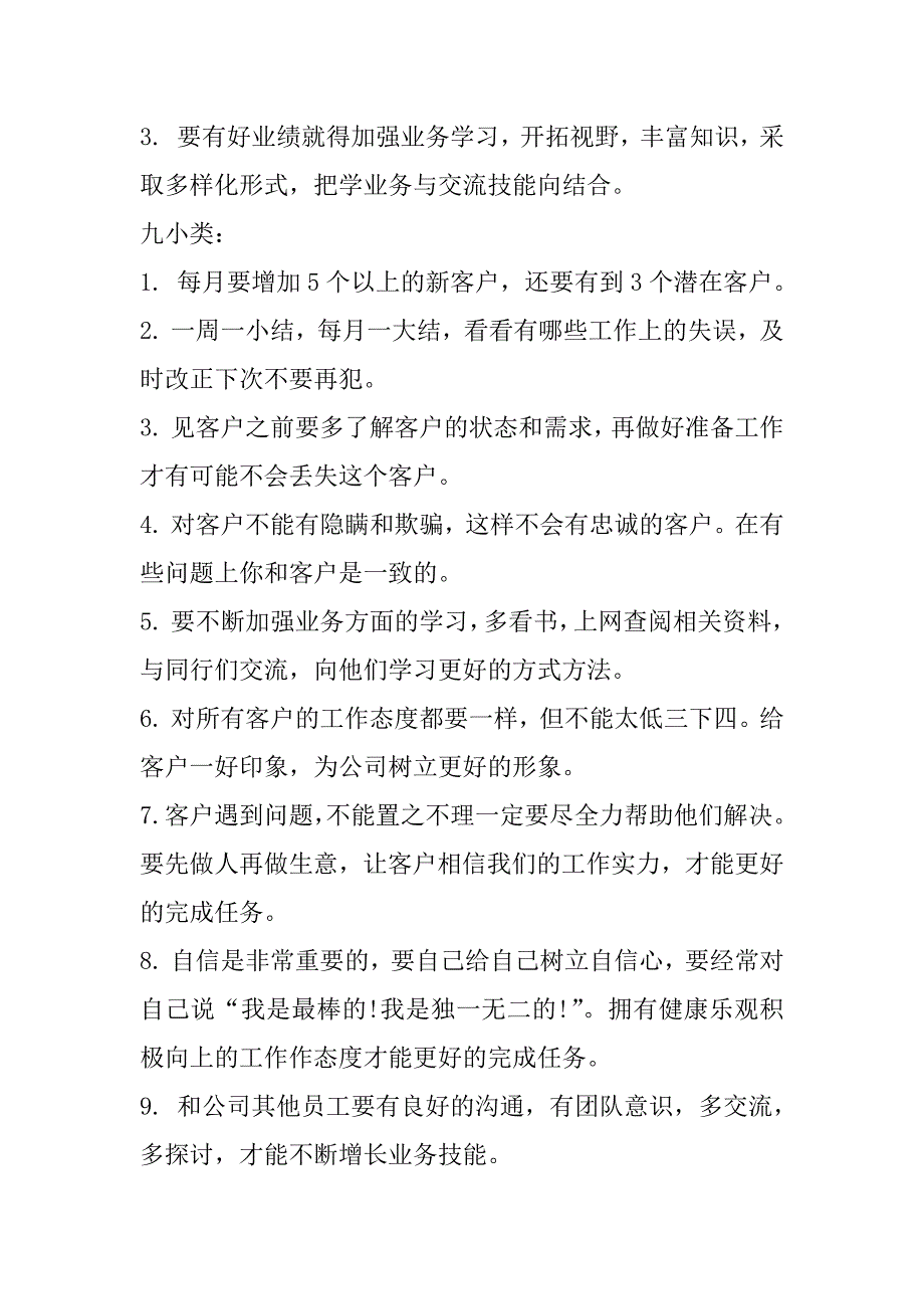 2023年度汽车销售员年终工作总结与计划(12篇)_第5页