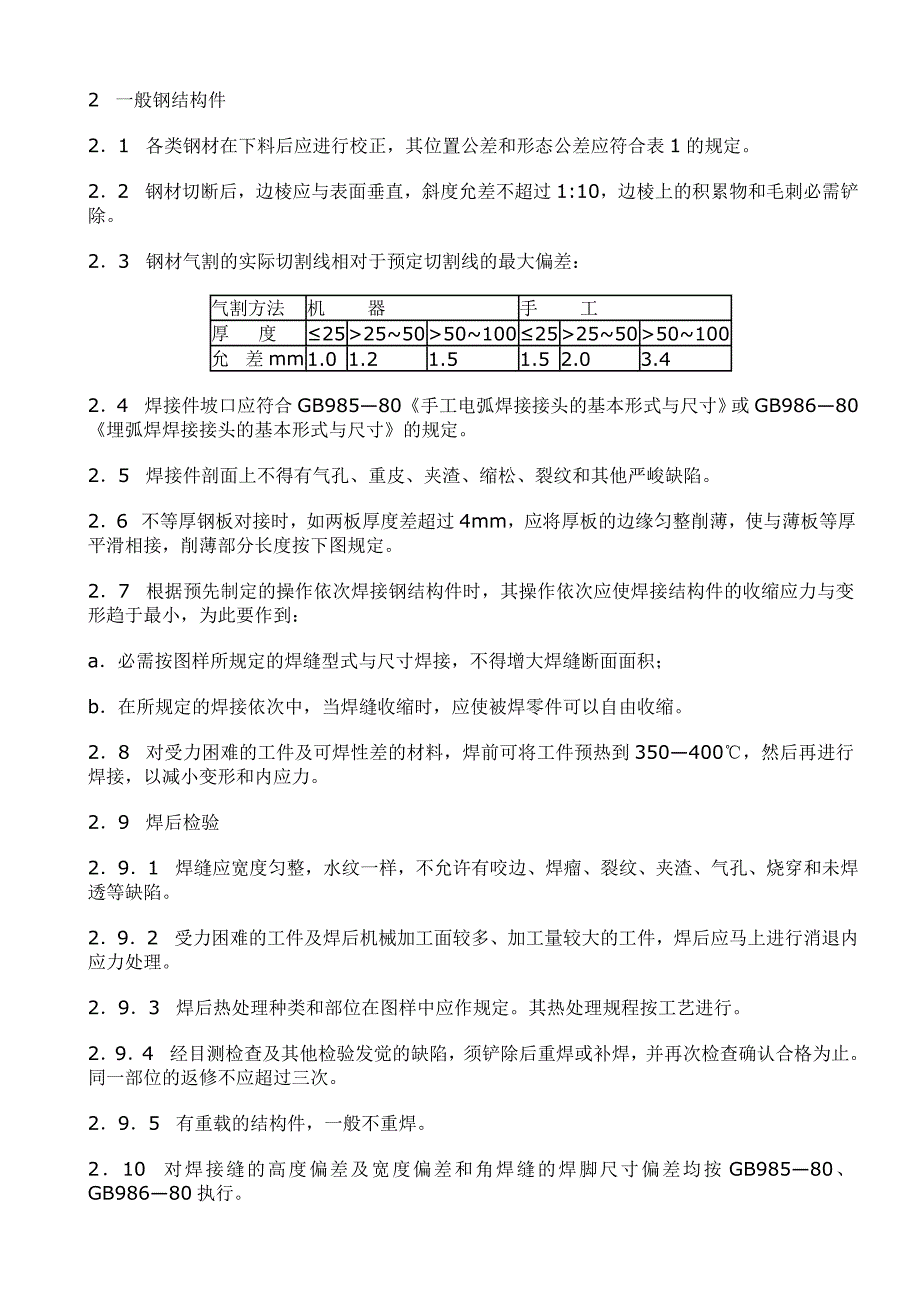 铆焊件通用技术条件_第2页