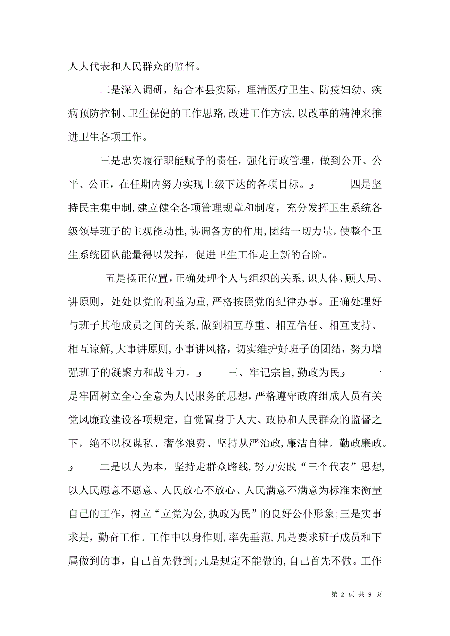 卫生局局长履职报告_第2页