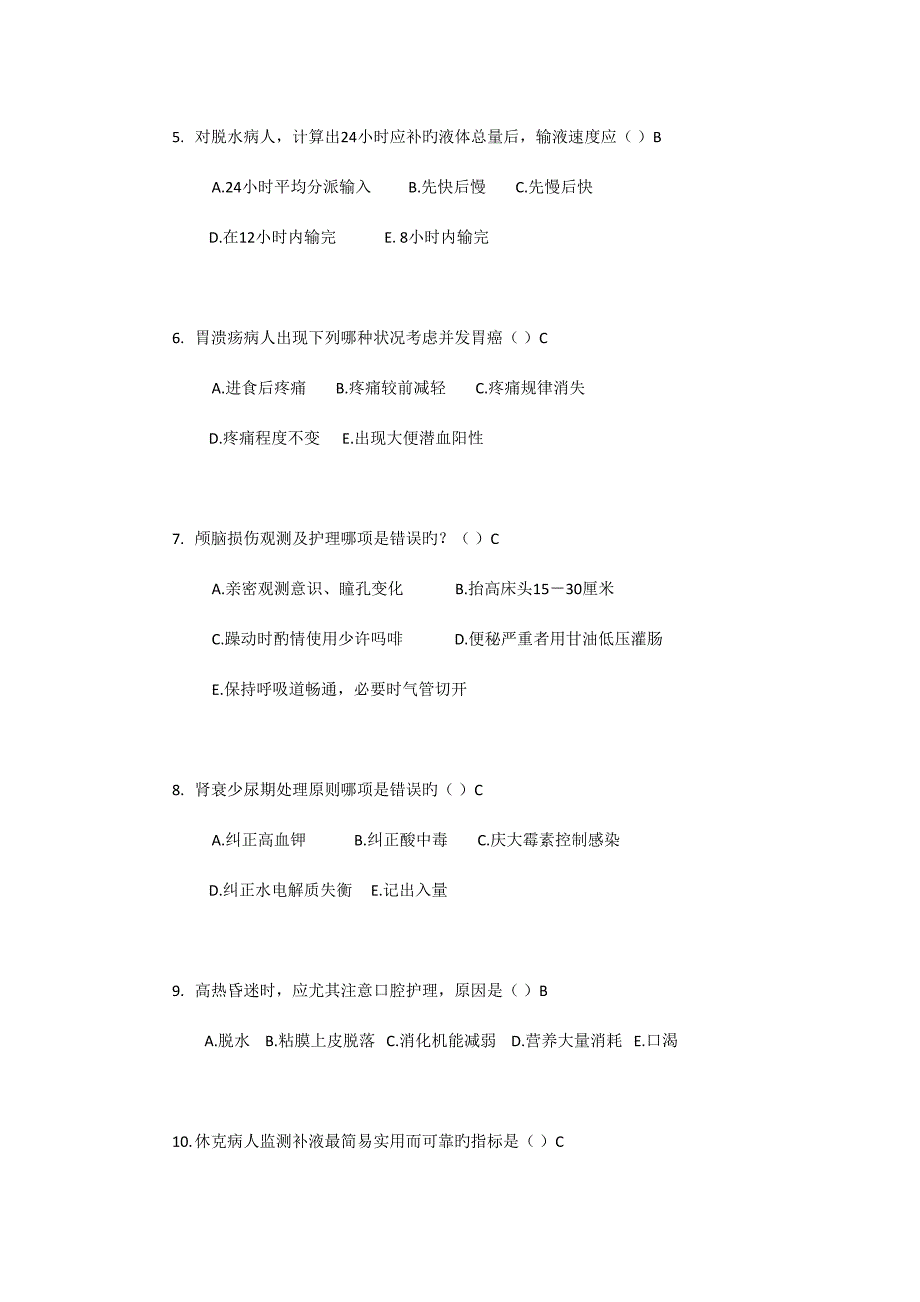 2023年护士三基考试试卷及答案完整版第二季度.doc_第2页