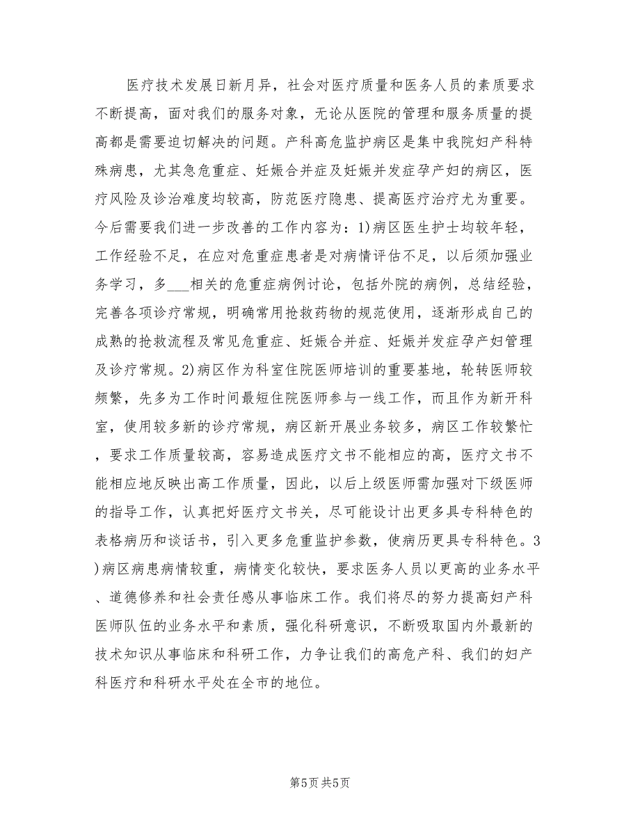 2022年妇产科主任年终工作总结_第5页