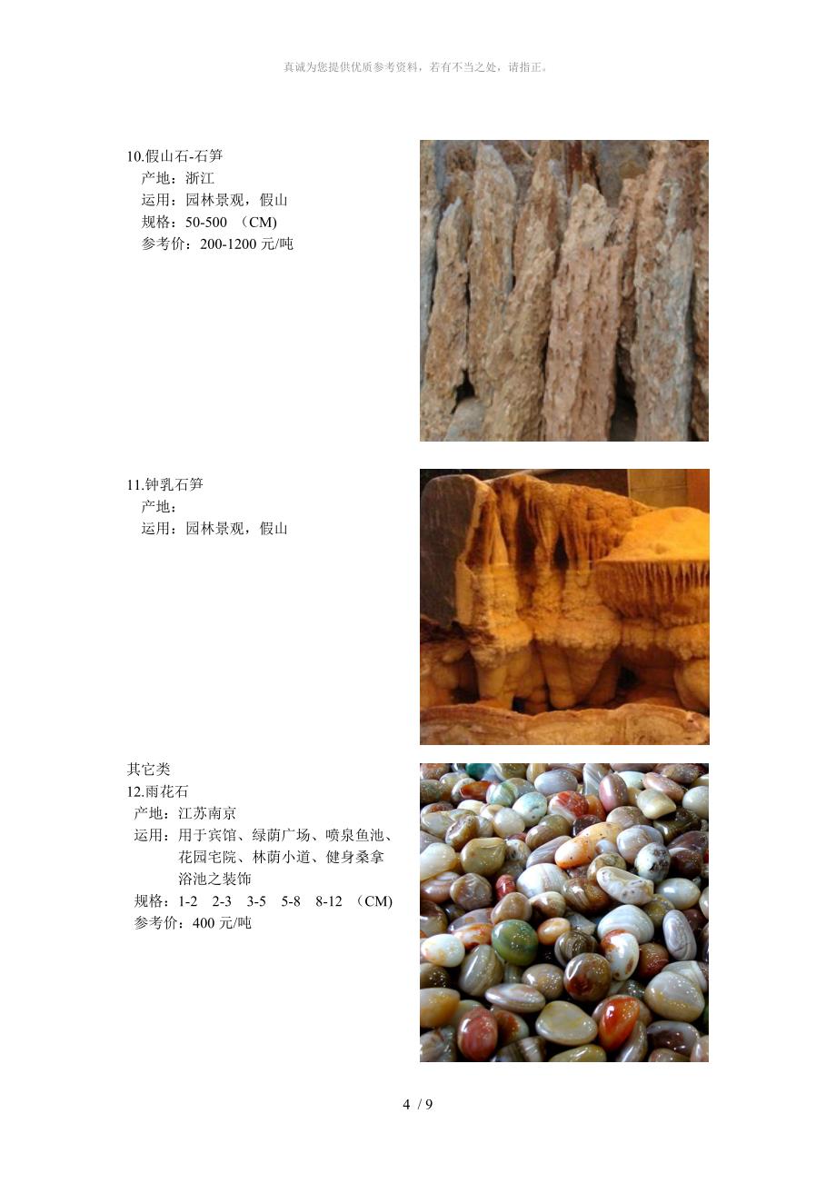 园林景观常用石分类_第4页