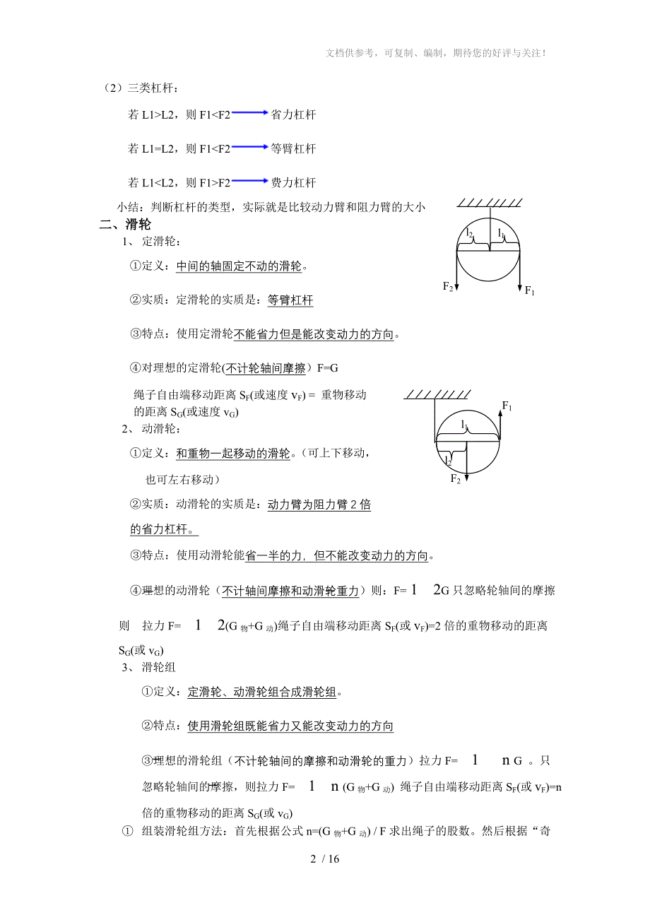 九年级物理期中考试前总复习_第2页