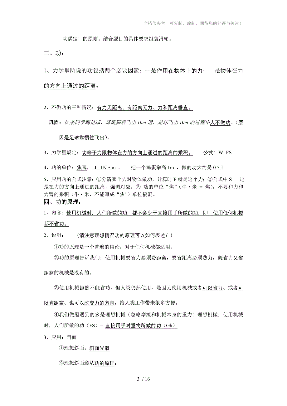 九年级物理期中考试前总复习_第3页