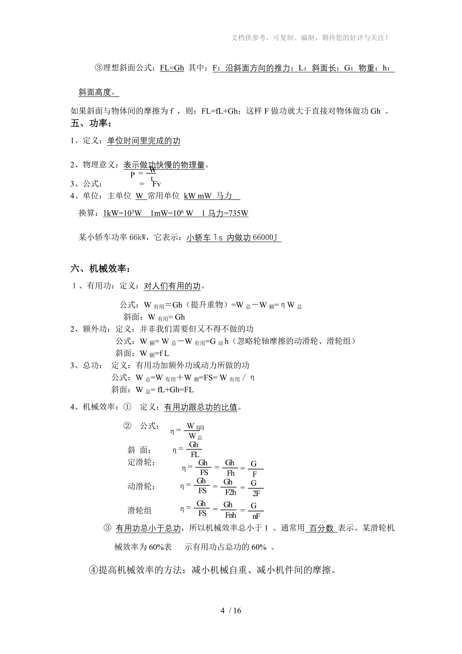 九年级物理期中考试前总复习_第4页