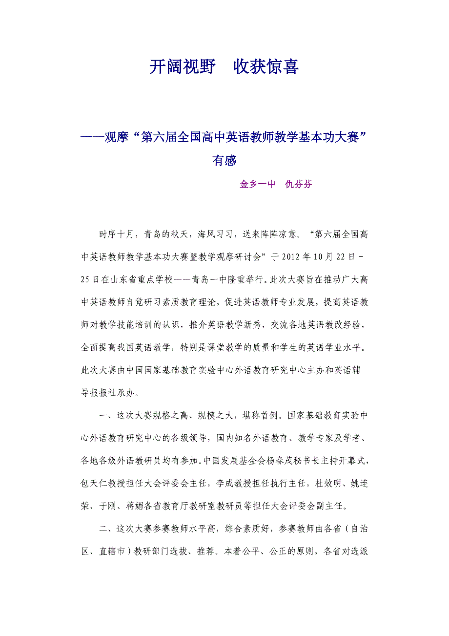 开阔视野收获惊喜_第1页