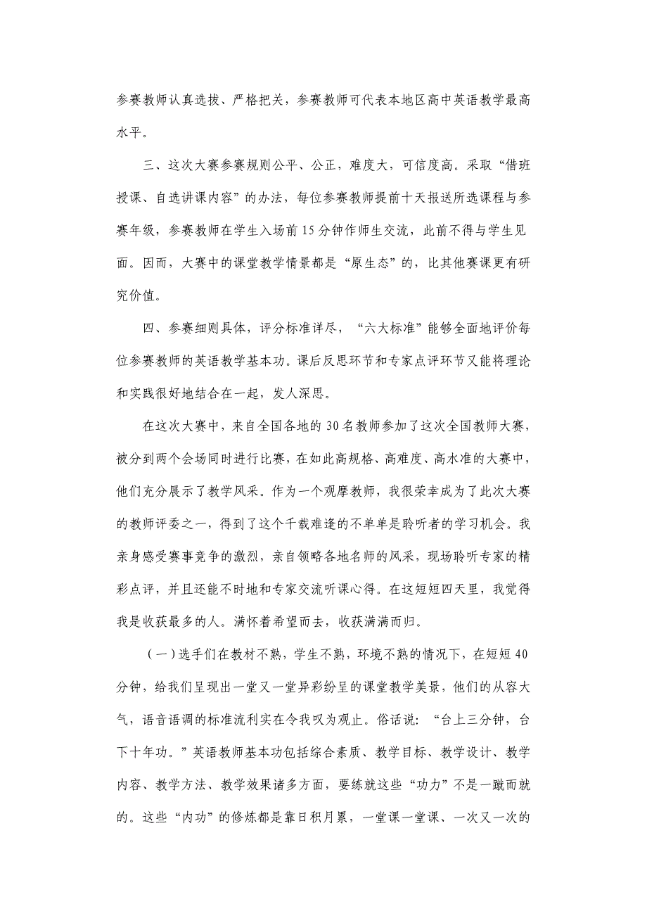 开阔视野收获惊喜_第2页