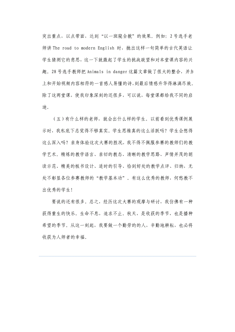 开阔视野收获惊喜_第4页