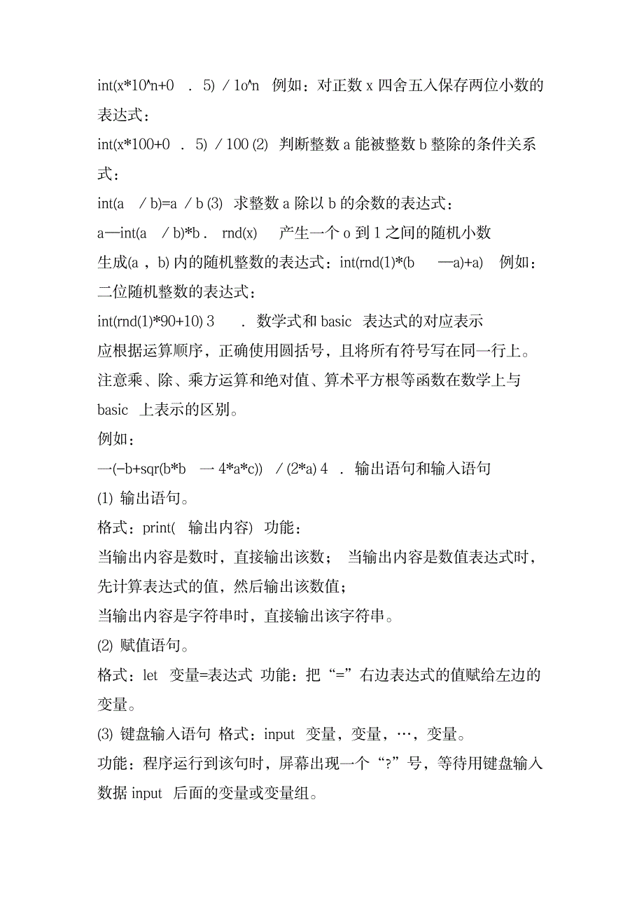 八年级信息技术教案第三章 顺藤摸瓜顺序结构程序设计_小学教育-小学学案_第2页