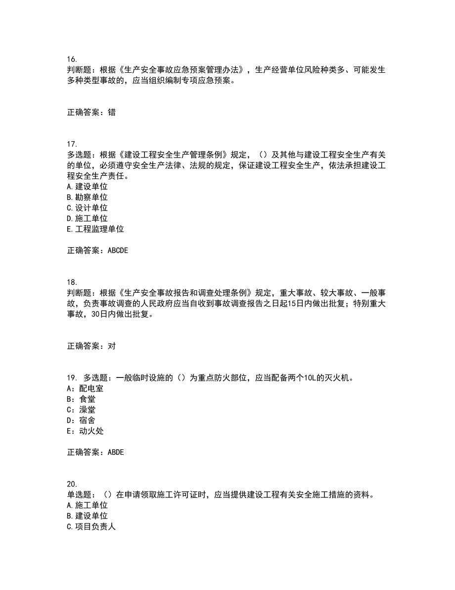 2022年上海市建筑三类人员项目负责人【安全员B证】考试历年真题汇总含答案参考88_第4页