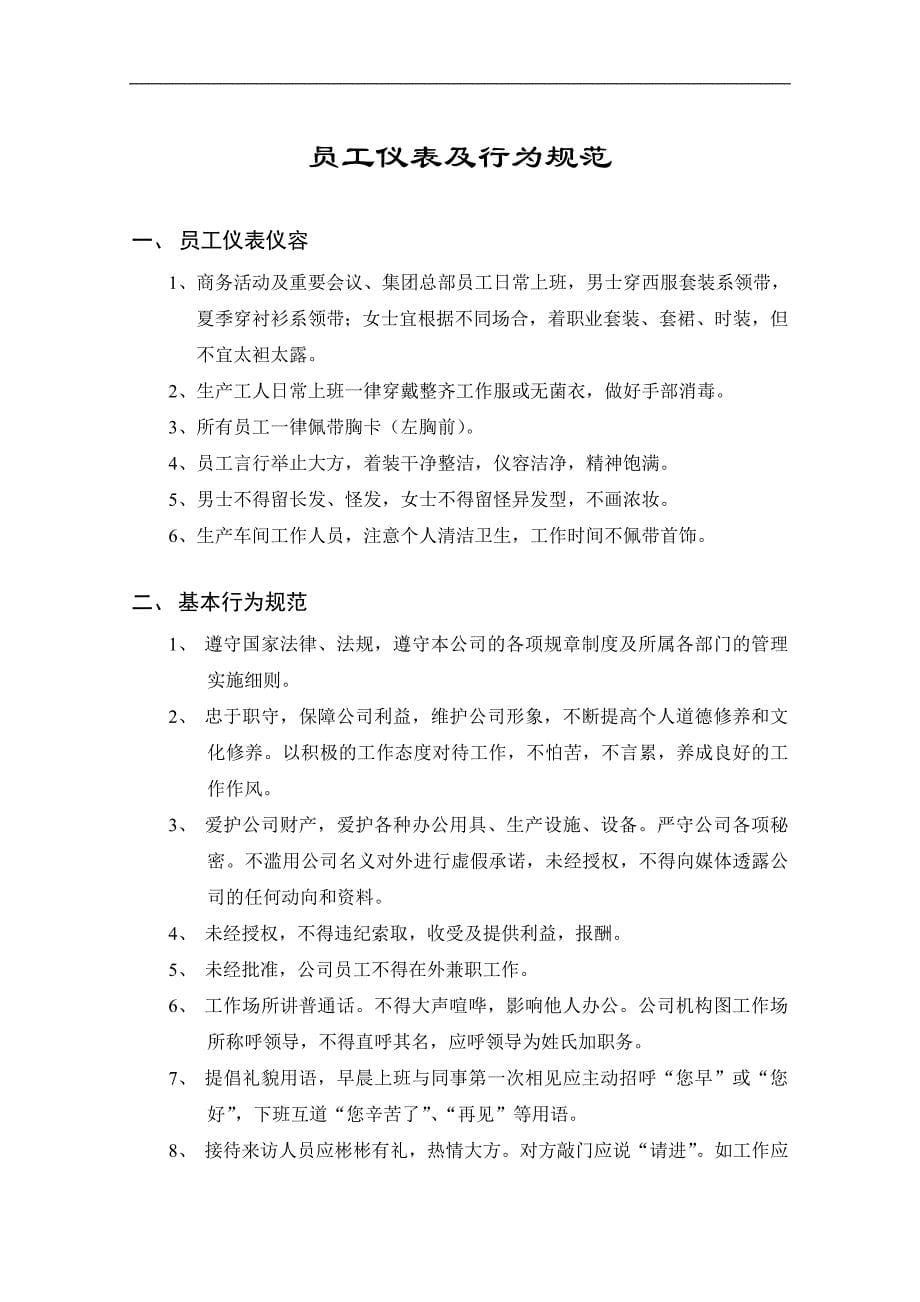 集团公司员工手册（天选打工人）.docx_第5页