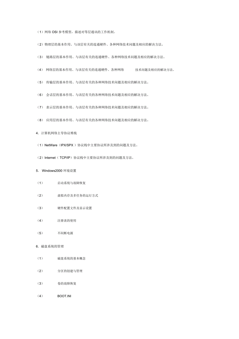 专升本试卷(计算机科学与技术_第2页