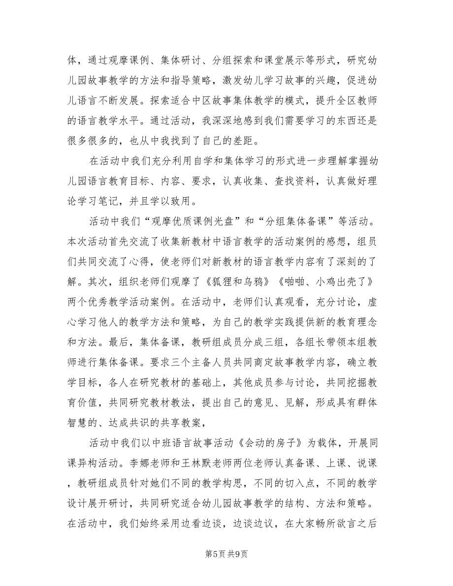 幼儿园小班语言特色活动总结.doc_第5页