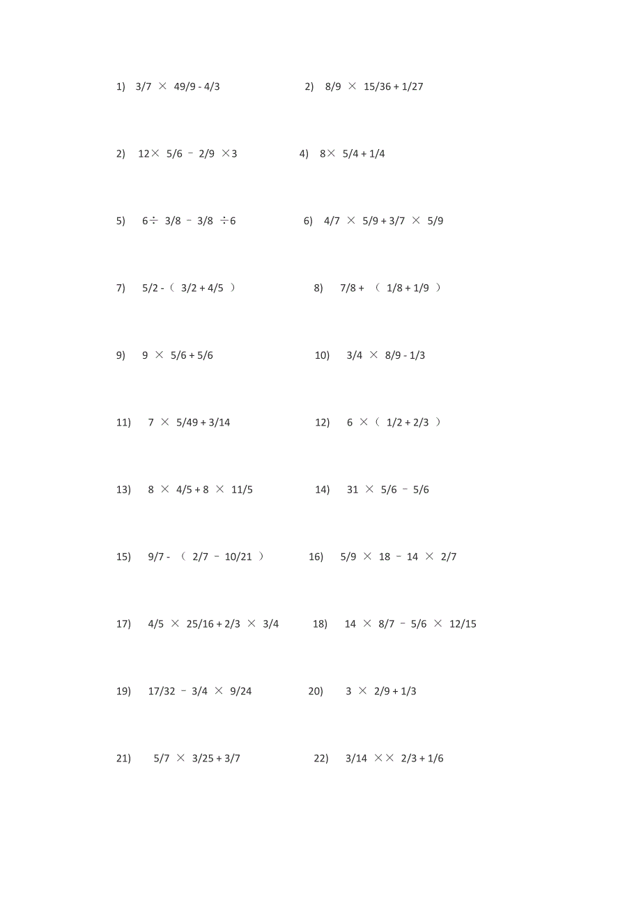 六年级分数简便计算练习题30道_第1页