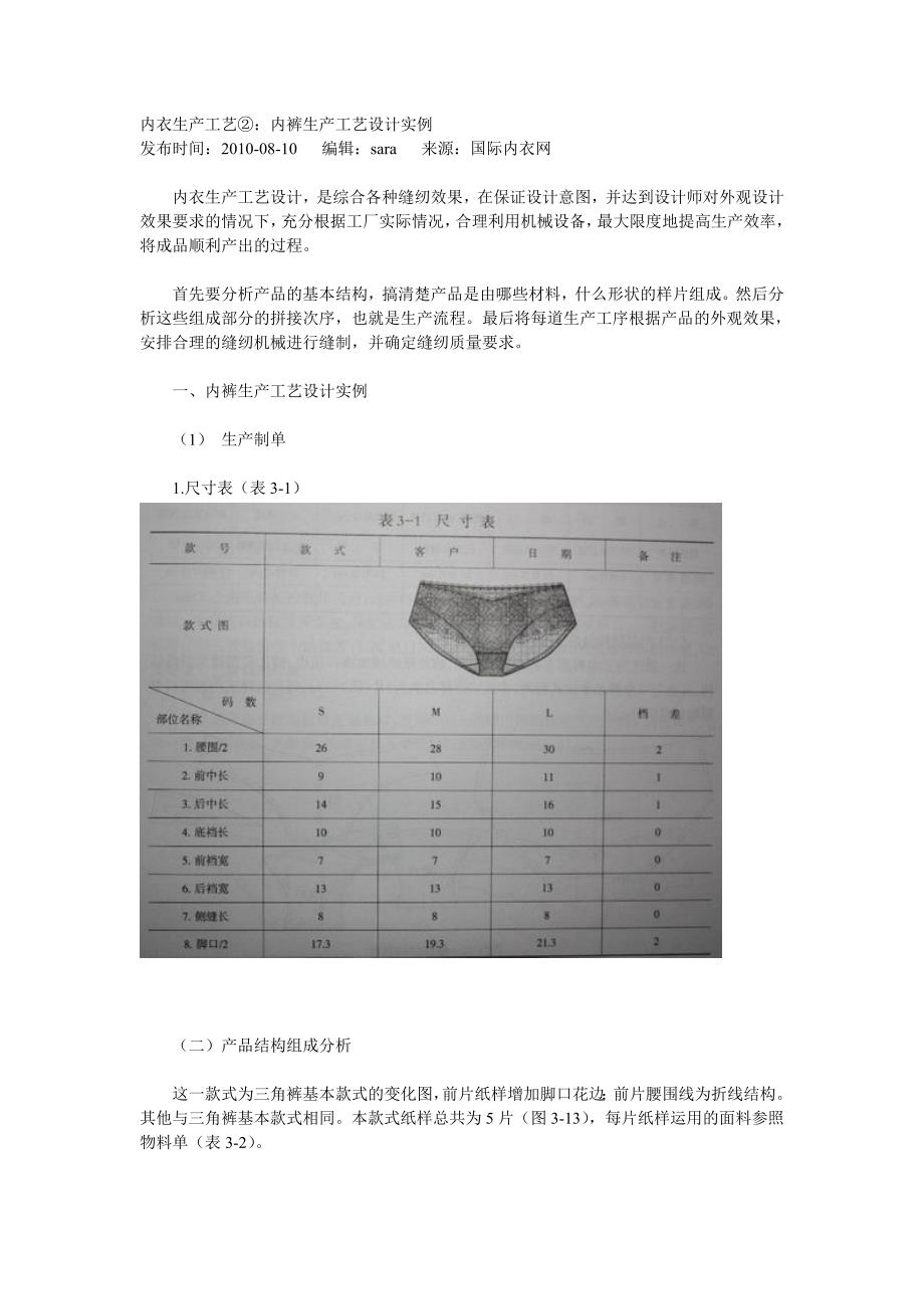 内衣生产工艺.doc_第1页