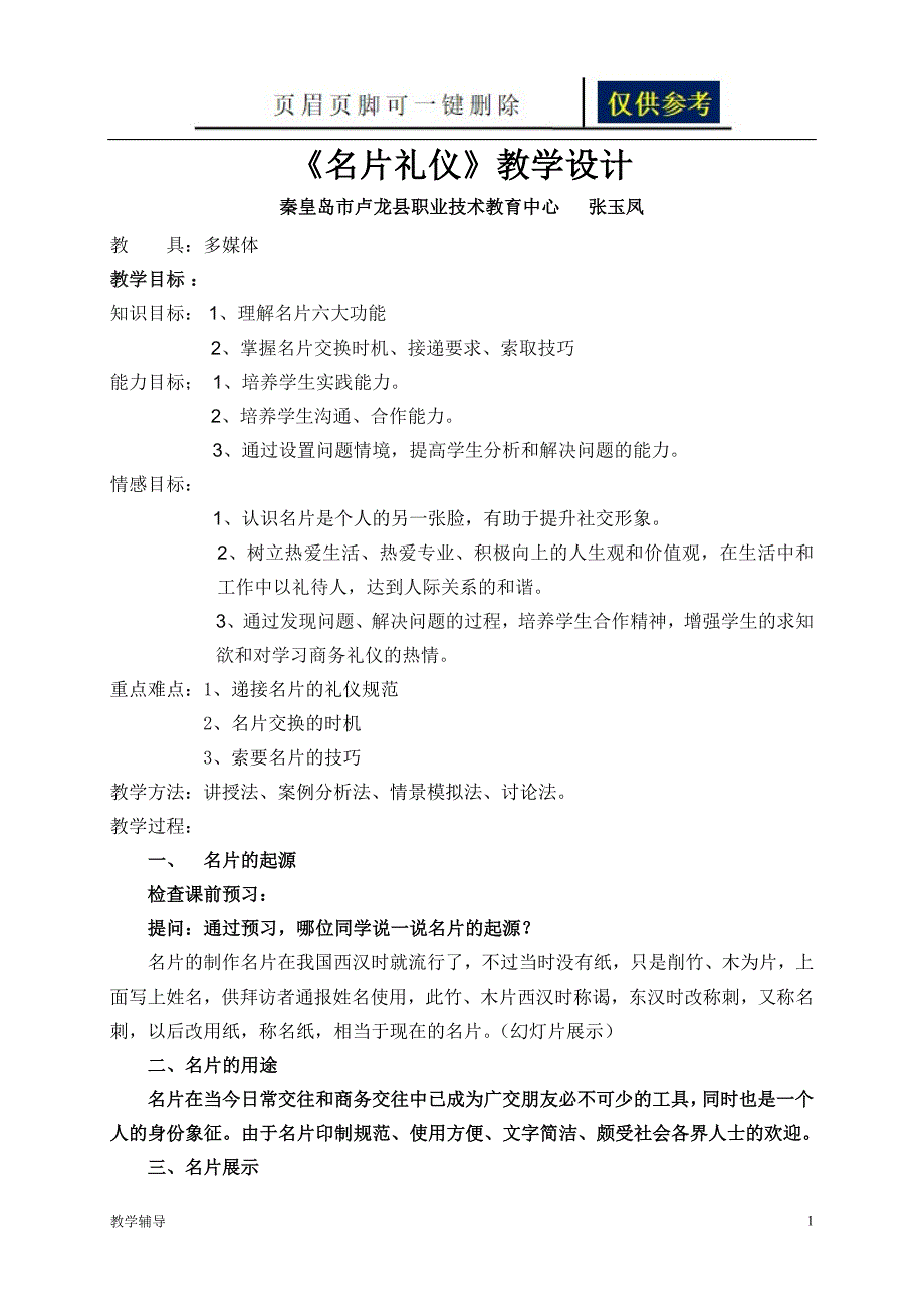 名片礼仪教案基础教学_第1页