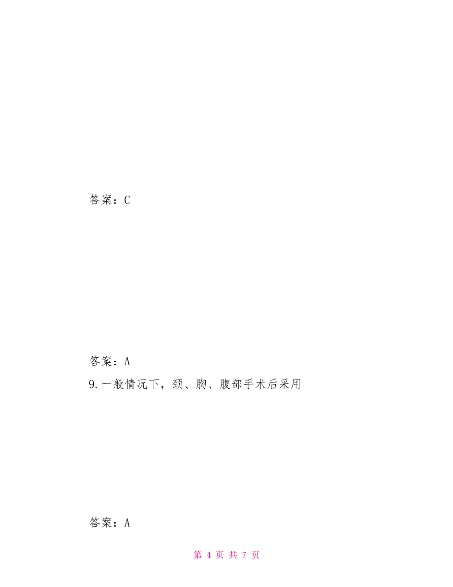 卫生职称考试初级护士外科护理学试题页_第4页