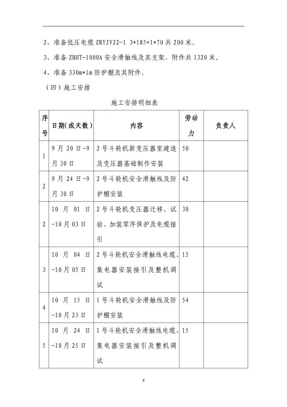 1、2号悬臂斗轮机安全滑触线改造施工方案.doc_第5页