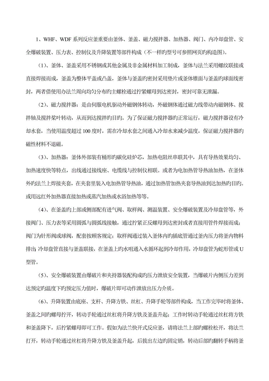 WHF系列磁力搅拌反应釜使用说明书_第3页