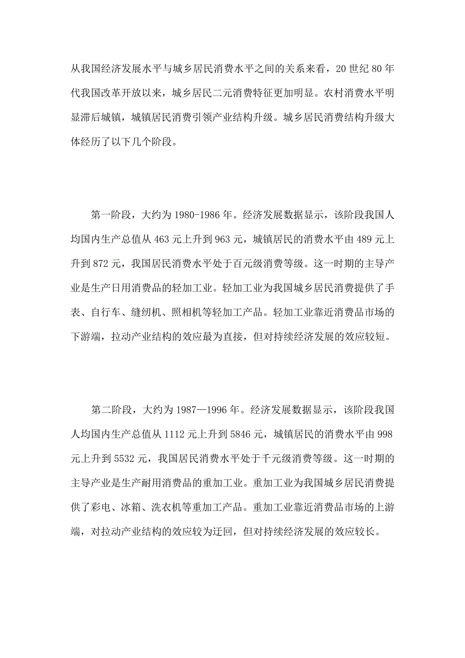 产业视角的宏观调控_第3页