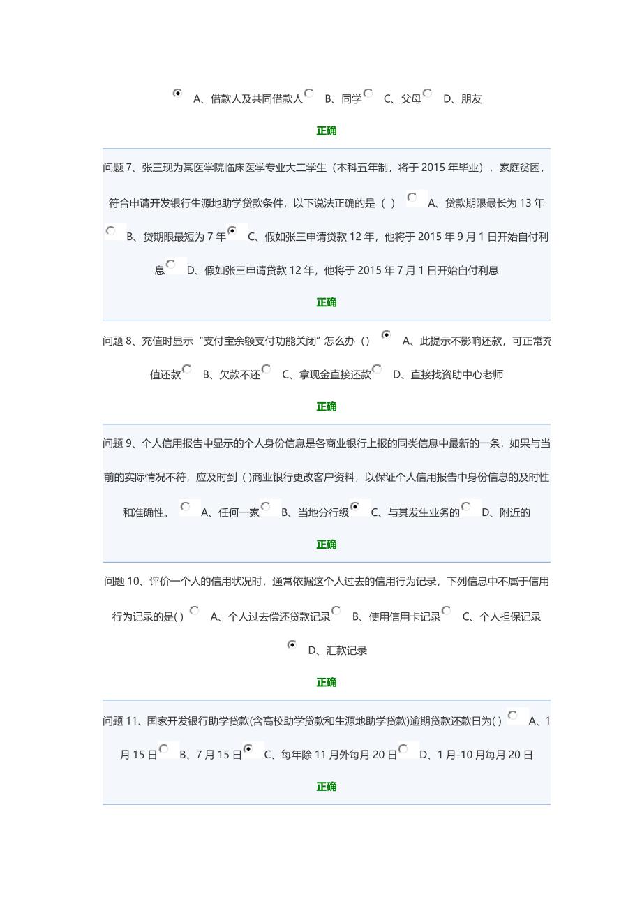 生源地助学贷款诚信答题套题_第2页