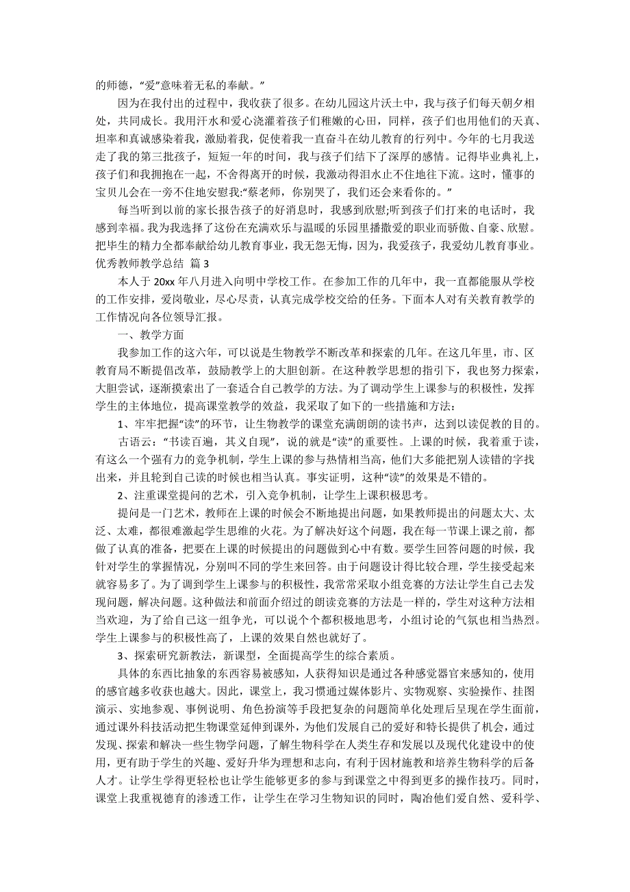 【热门】优秀教师教学总结三篇_第3页