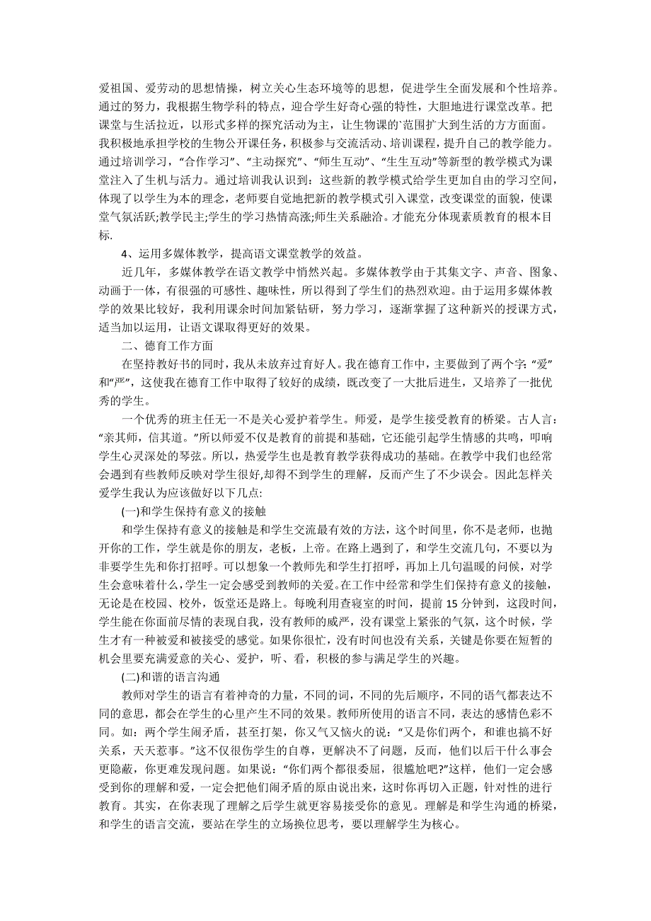 【热门】优秀教师教学总结三篇_第4页