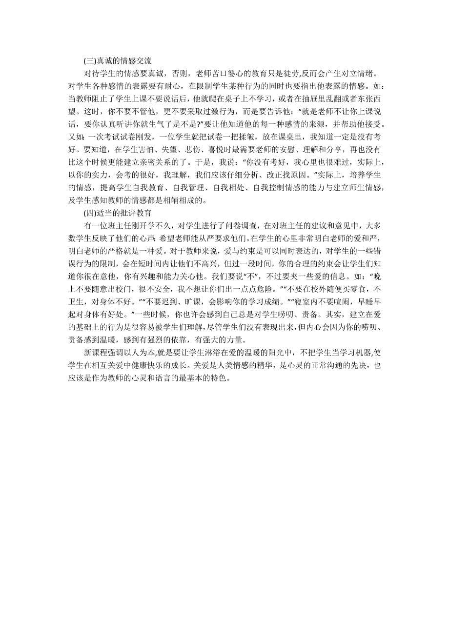 【热门】优秀教师教学总结三篇_第5页