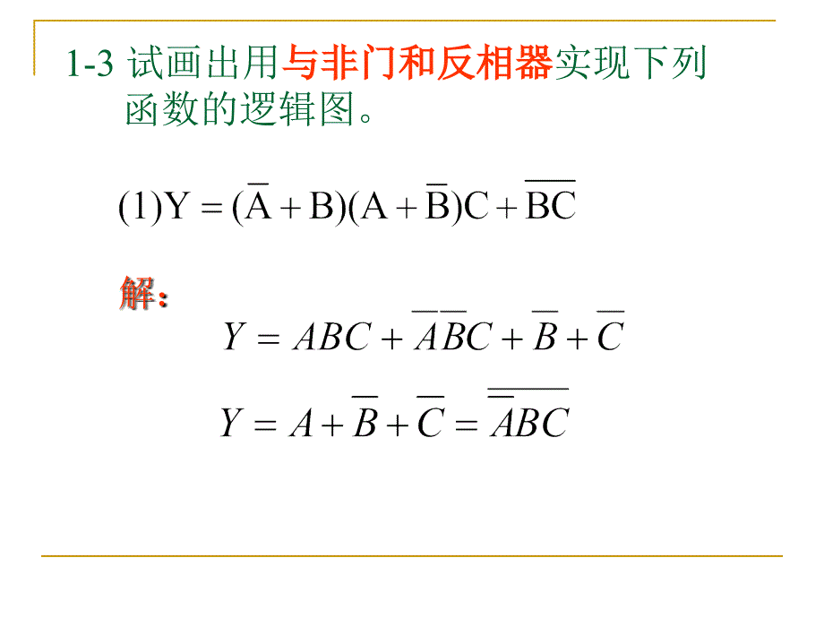 数电习题解-14周_第3页