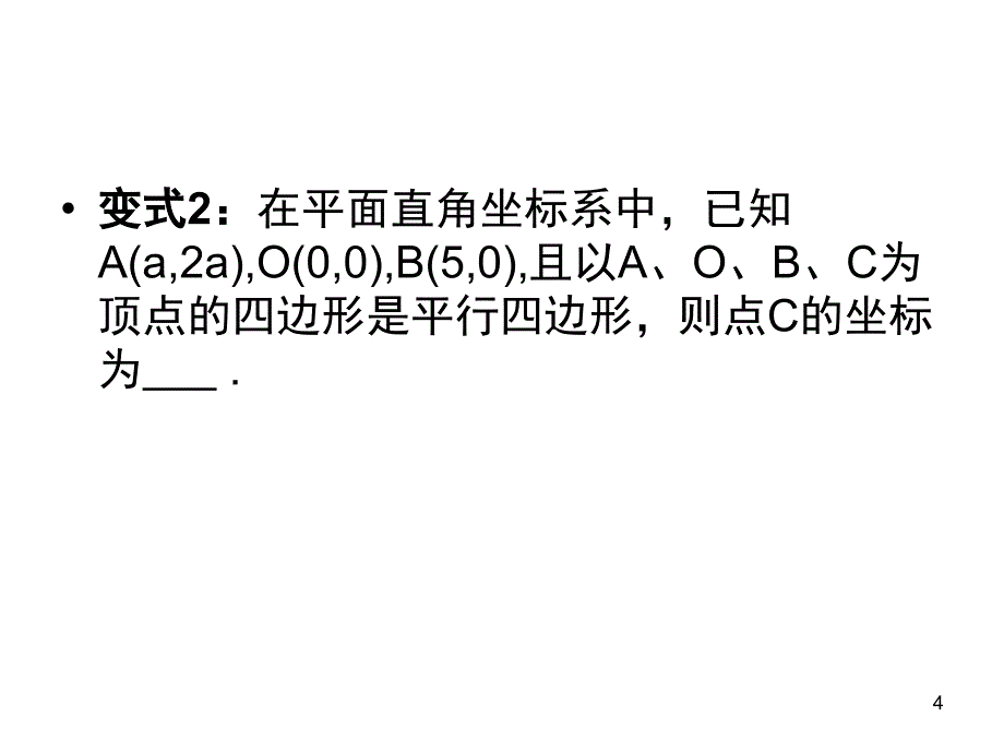 懂点形成的平行四边形问题_第4页