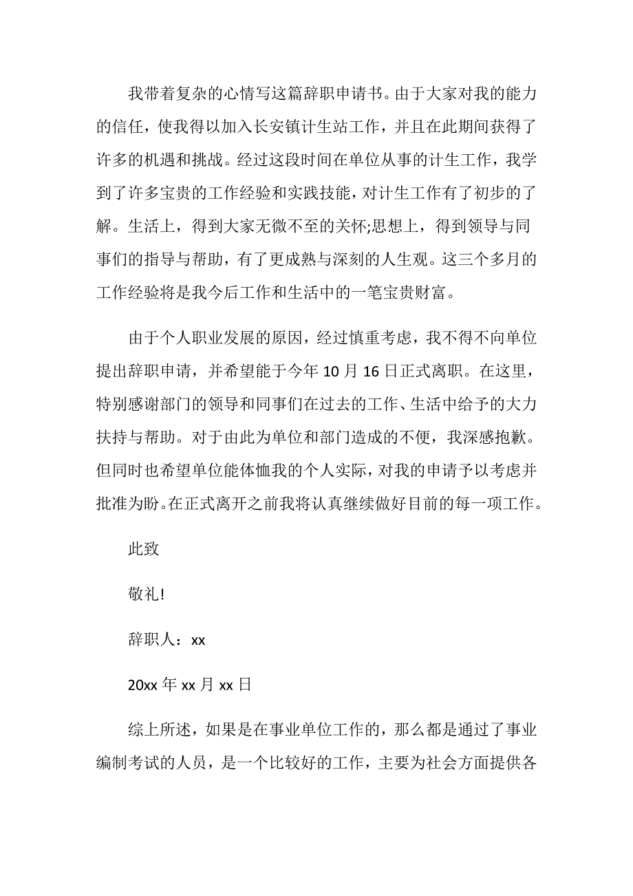 事业单位辞职最新规定是怎样的_第2页