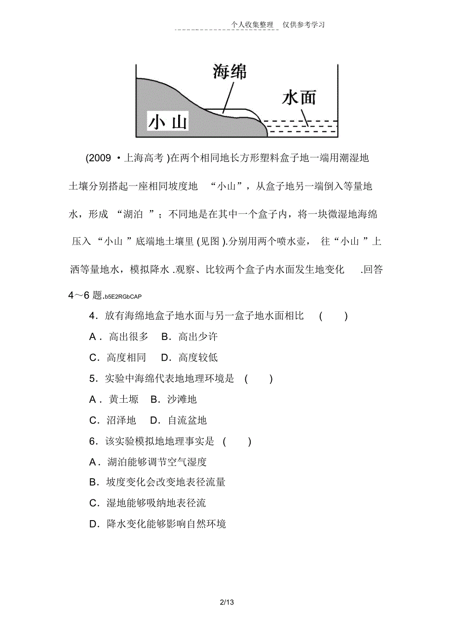 第1节自然界的水循环和水资源的合理利用练习题附标准答案解析_第2页