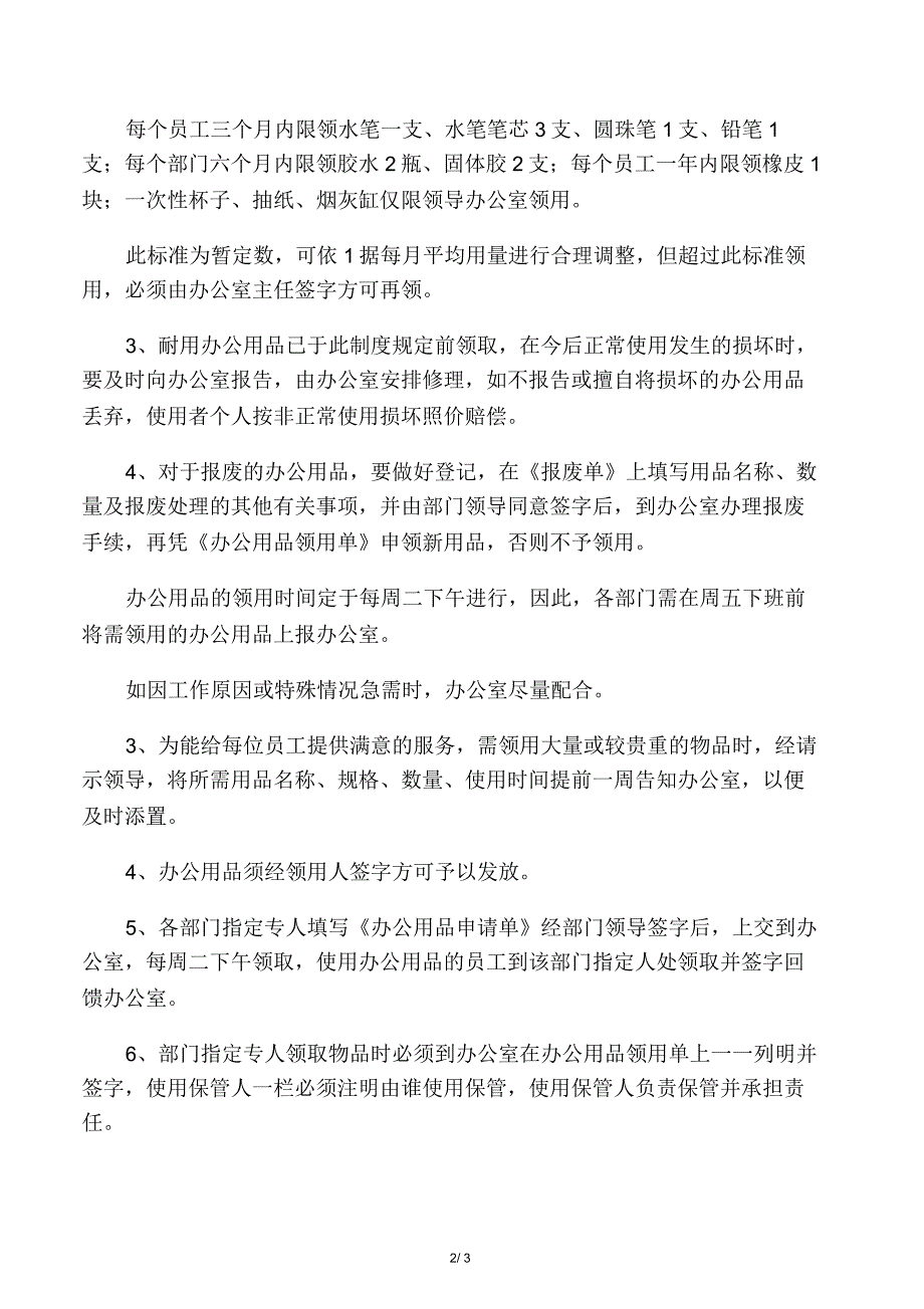 办公用品领用制度_第2页