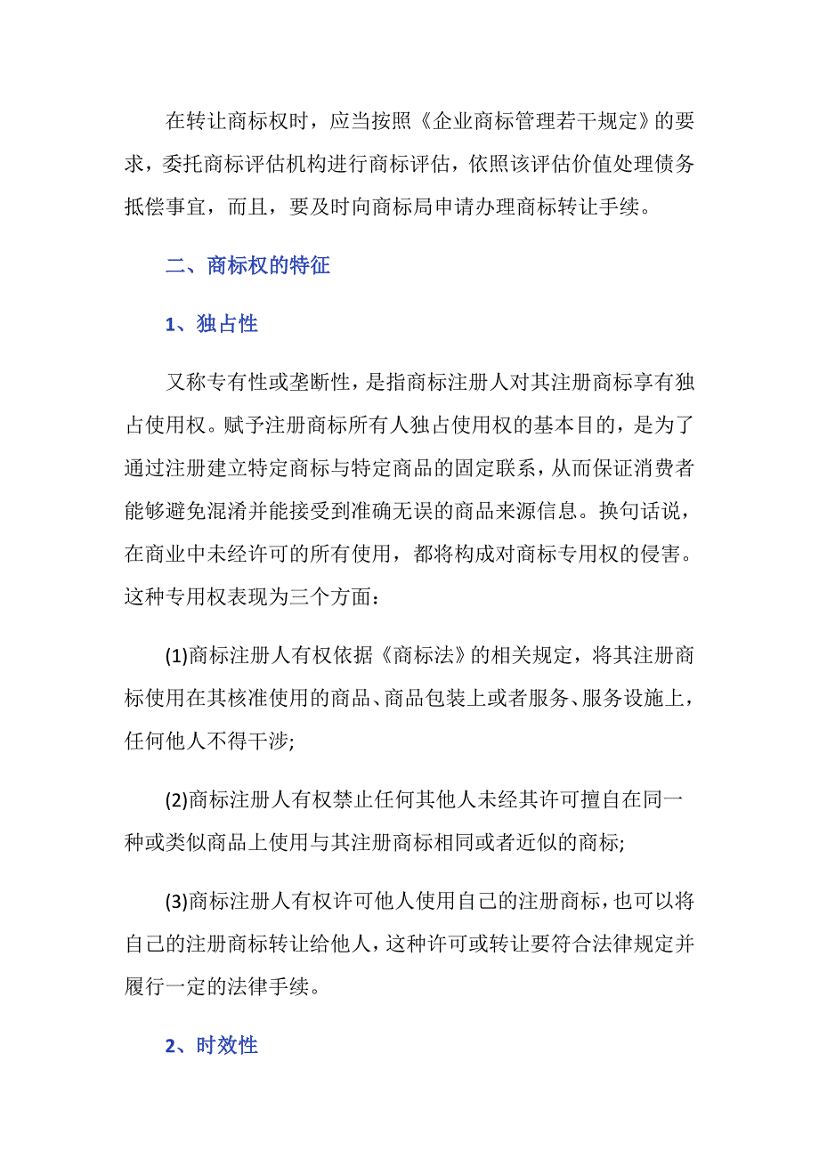 什么是商标权？_第2页