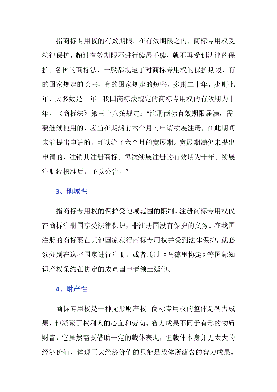 什么是商标权？_第3页