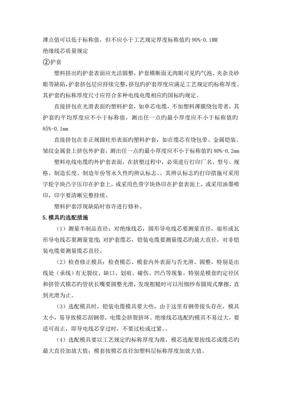 挤塑工、车间培训讲解.doc_第3页