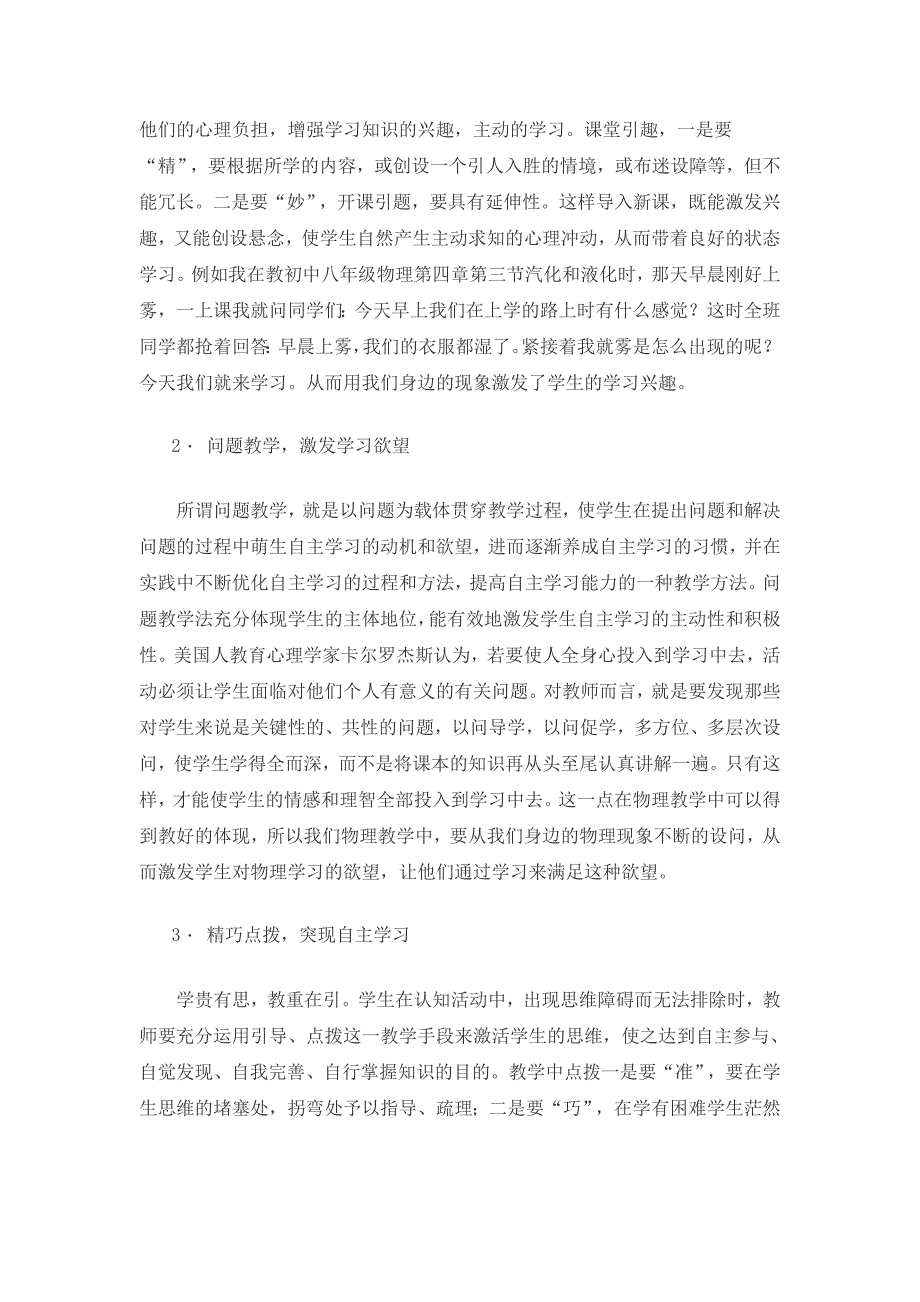 浅谈中学物理课堂教学中如何培养学生的自主学习能力.doc_第2页