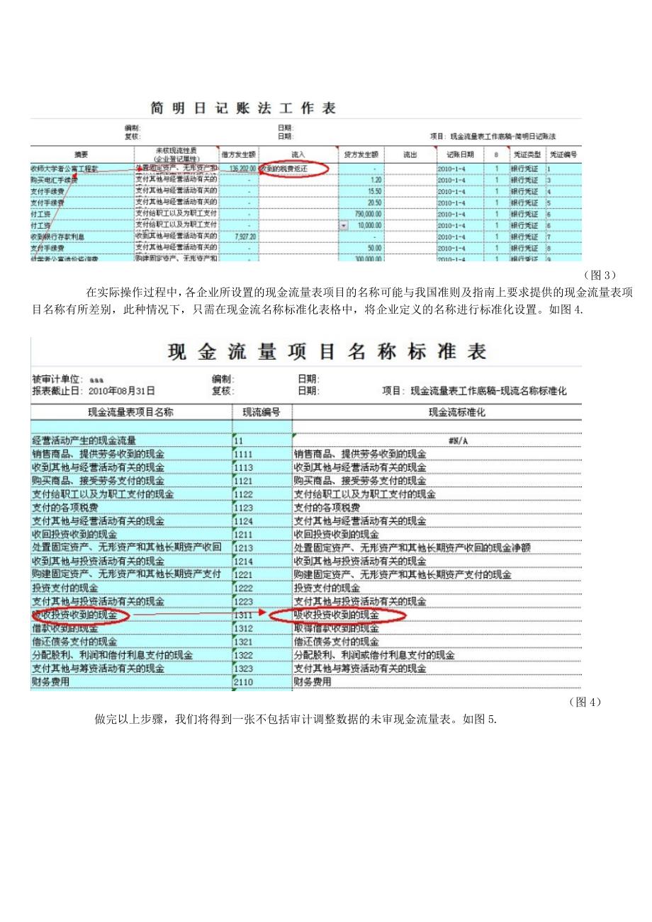 鼎鑫诺-现金流量表.docx_第2页